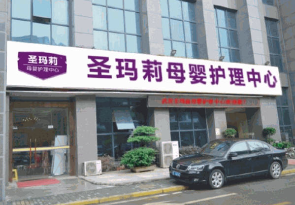 圣玛莉月子护理